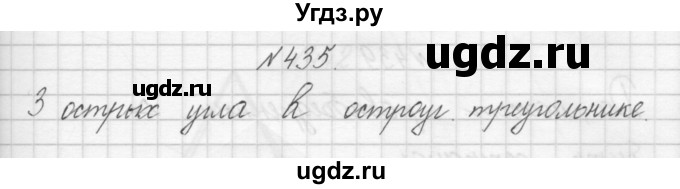 ГДЗ (Решебник) по математике 3 класс Чекин А.Л. / часть 1 / 435