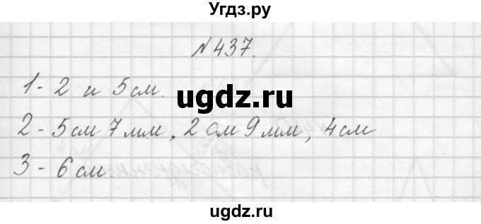 ГДЗ (Решебник) по математике 3 класс Чекин А.Л. / часть 1 / 437