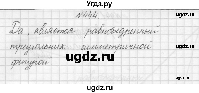 ГДЗ (Решебник) по математике 3 класс Чекин А.Л. / часть 1 / 444