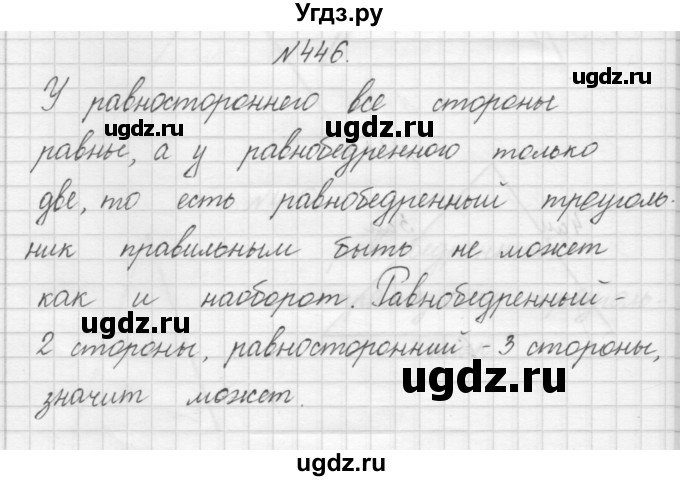 ГДЗ (Решебник) по математике 3 класс Чекин А.Л. / часть 1 / 446