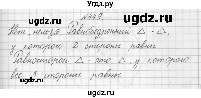 ГДЗ (Решебник) по математике 3 класс Чекин А.Л. / часть 1 / 449