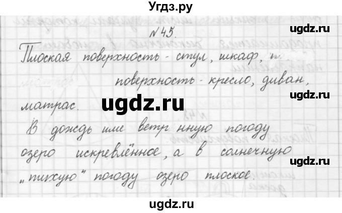 ГДЗ (Решебник) по математике 3 класс Чекин А.Л. / часть 1 / 45