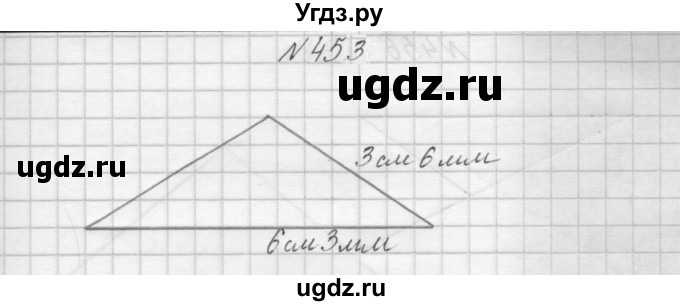 ГДЗ (Решебник) по математике 3 класс Чекин А.Л. / часть 1 / 453