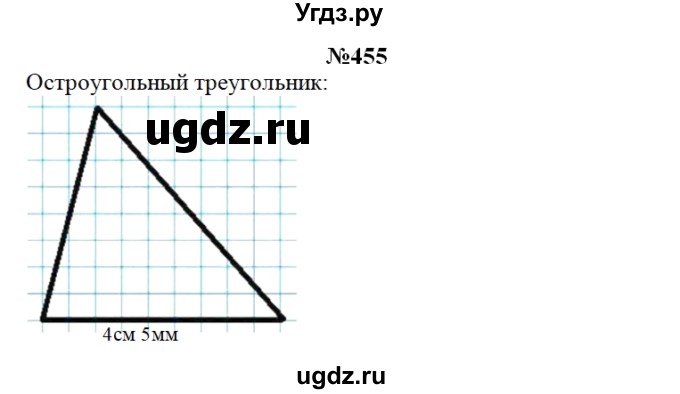 ГДЗ (Решебник) по математике 3 класс Чекин А.Л. / часть 1 / 455
