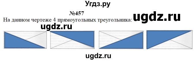 ГДЗ (Решебник) по математике 3 класс Чекин А.Л. / часть 1 / 457