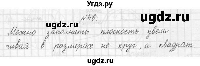 ГДЗ (Решебник) по математике 3 класс Чекин А.Л. / часть 1 / 46