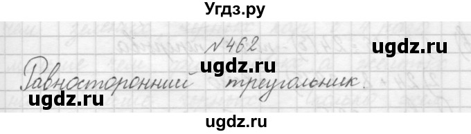 ГДЗ (Решебник) по математике 3 класс Чекин А.Л. / часть 1 / 462