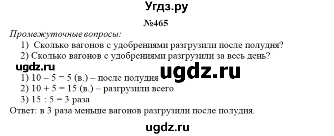 ГДЗ (Решебник) по математике 3 класс Чекин А.Л. / часть 1 / 465