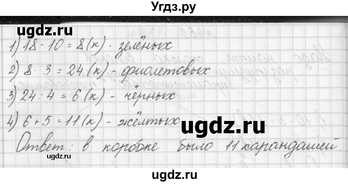 ГДЗ (Решебник) по математике 3 класс Чекин А.Л. / часть 1 / 466(продолжение 2)
