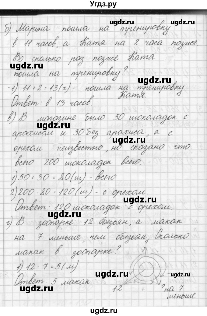 ГДЗ (Решебник) по математике 3 класс Чекин А.Л. / часть 1 / 469(продолжение 2)