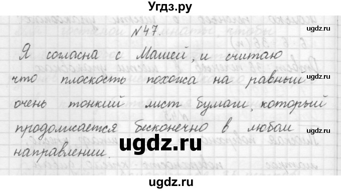 ГДЗ (Решебник) по математике 3 класс Чекин А.Л. / часть 1 / 47