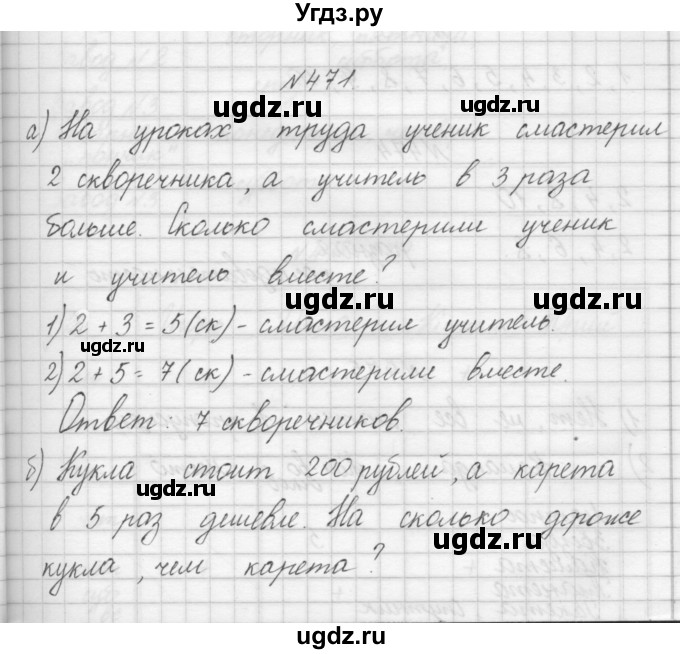 ГДЗ (Решебник) по математике 3 класс Чекин А.Л. / часть 1 / 471