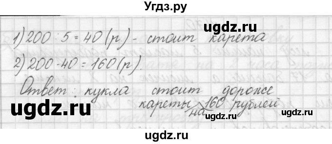 ГДЗ (Решебник) по математике 3 класс Чекин А.Л. / часть 1 / 471(продолжение 2)