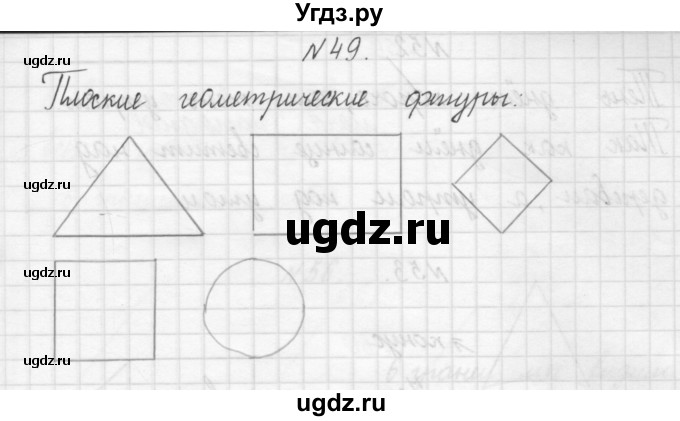 ГДЗ (Решебник) по математике 3 класс Чекин А.Л. / часть 1 / 49