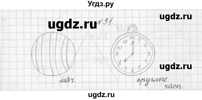 ГДЗ (Решебник) по математике 3 класс Чекин А.Л. / часть 1 / 51