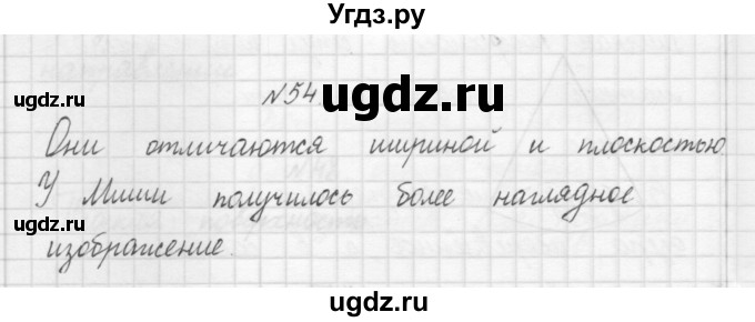 ГДЗ (Решебник) по математике 3 класс Чекин А.Л. / часть 1 / 54