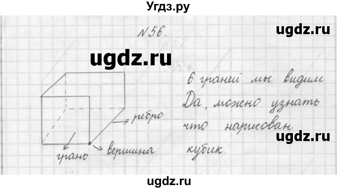ГДЗ (Решебник) по математике 3 класс Чекин А.Л. / часть 1 / 56