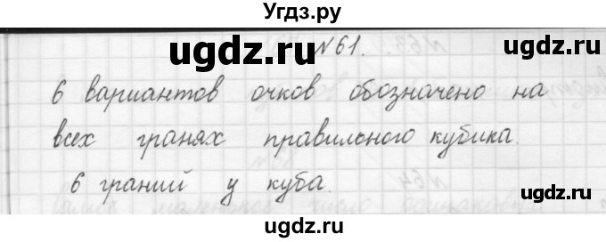 ГДЗ (Решебник) по математике 3 класс Чекин А.Л. / часть 1 / 61