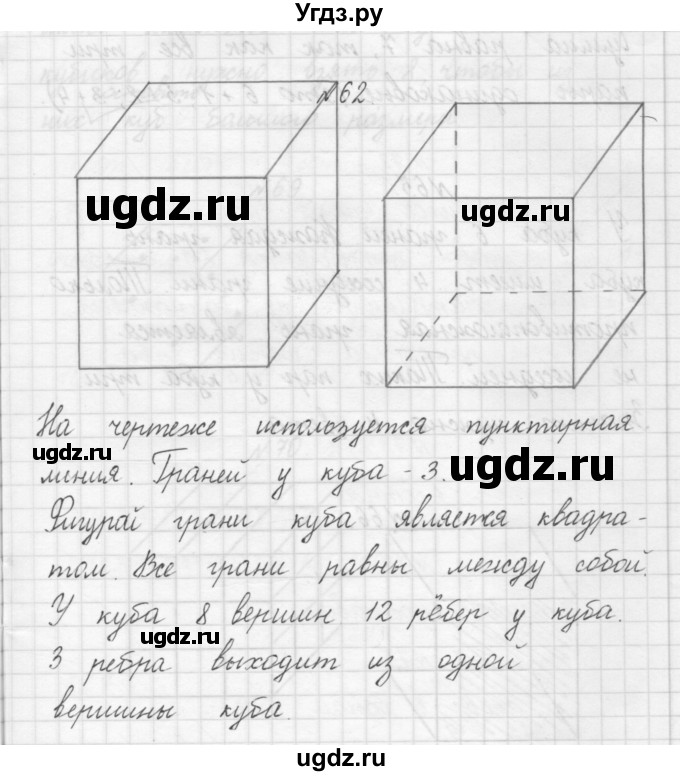 ГДЗ (Решебник) по математике 3 класс Чекин А.Л. / часть 1 / 62