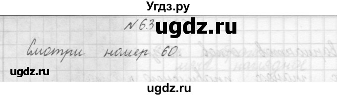 ГДЗ (Решебник) по математике 3 класс Чекин А.Л. / часть 1 / 63
