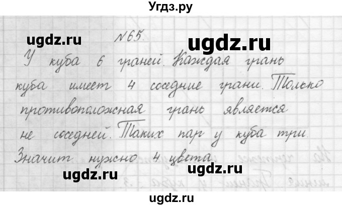 ГДЗ (Решебник) по математике 3 класс Чекин А.Л. / часть 1 / 65