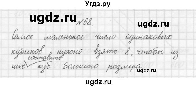 ГДЗ (Решебник) по математике 3 класс Чекин А.Л. / часть 1 / 68