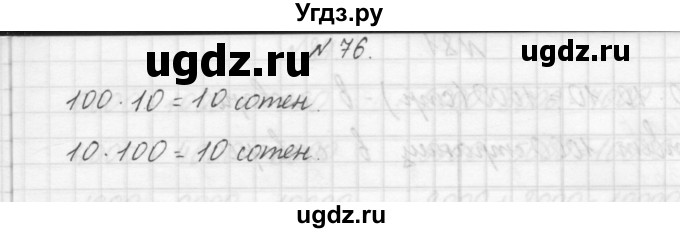 ГДЗ (Решебник) по математике 3 класс Чекин А.Л. / часть 1 / 76