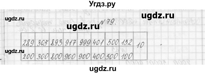 ГДЗ (Решебник) по математике 3 класс Чекин А.Л. / часть 1 / 79