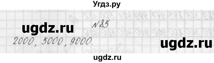 ГДЗ (Решебник) по математике 3 класс Чекин А.Л. / часть 1 / 85