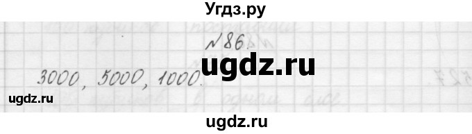 ГДЗ (Решебник) по математике 3 класс Чекин А.Л. / часть 1 / 86