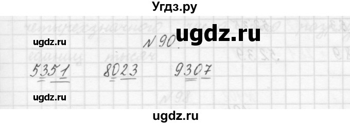 ГДЗ (Решебник) по математике 3 класс Чекин А.Л. / часть 1 / 90