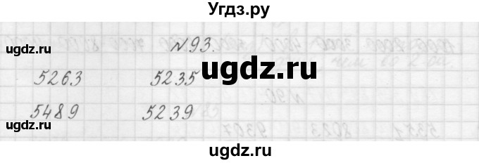 ГДЗ (Решебник) по математике 3 класс Чекин А.Л. / часть 1 / 93