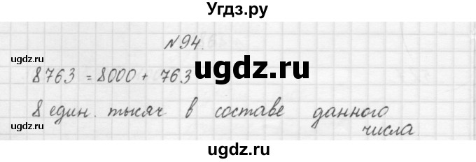 ГДЗ (Решебник) по математике 3 класс Чекин А.Л. / часть 1 / 94