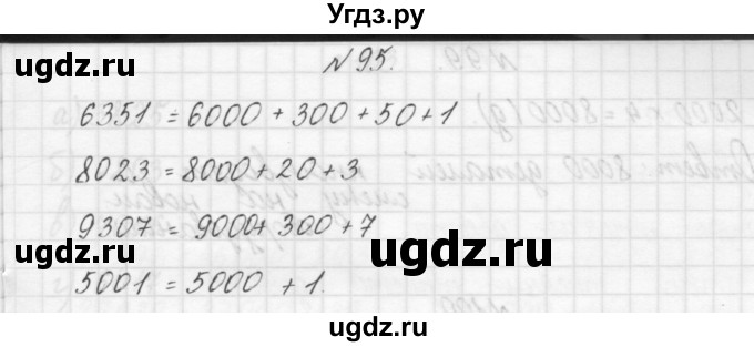 ГДЗ (Решебник) по математике 3 класс Чекин А.Л. / часть 1 / 95