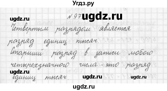 ГДЗ (Решебник) по математике 3 класс Чекин А.Л. / часть 1 / 97