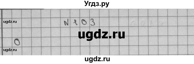 ГДЗ (Решебник) по математике 3 класс Чекин А.Л. / часть 2 / 103