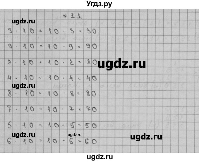 ГДЗ (Решебник) по математике 3 класс Чекин А.Л. / часть 2 / 11