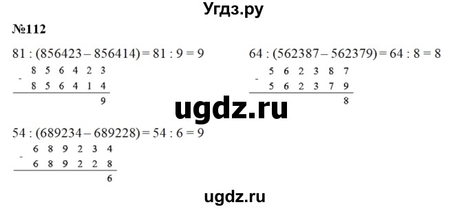 ГДЗ (Решебник) по математике 3 класс Чекин А.Л. / часть 2 / 112