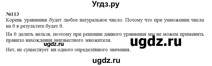 ГДЗ (Решебник) по математике 3 класс Чекин А.Л. / часть 2 / 113
