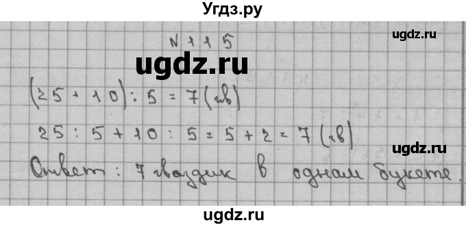 ГДЗ (Решебник) по математике 3 класс Чекин А.Л. / часть 2 / 115