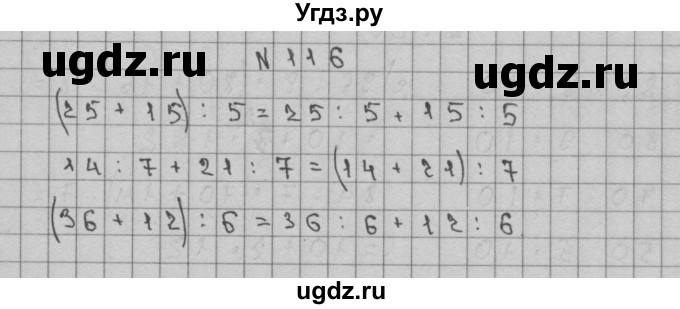 ГДЗ (Решебник) по математике 3 класс Чекин А.Л. / часть 2 / 116