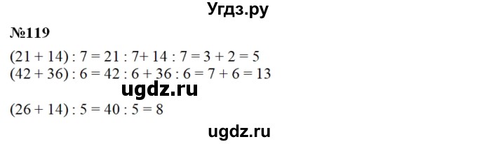 ГДЗ (Решебник) по математике 3 класс Чекин А.Л. / часть 2 / 119