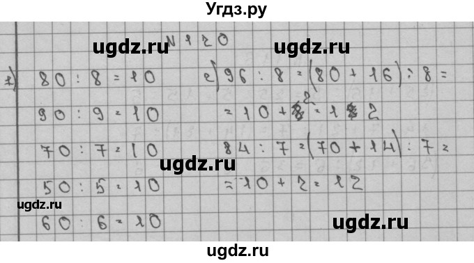 ГДЗ (Решебник) по математике 3 класс Чекин А.Л. / часть 2 / 120