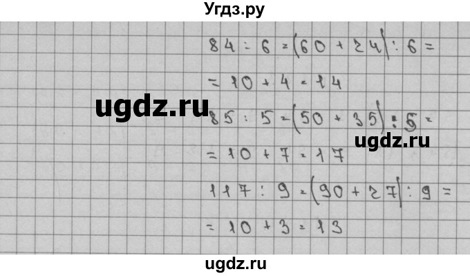 ГДЗ (Решебник) по математике 3 класс Чекин А.Л. / часть 2 / 120(продолжение 2)