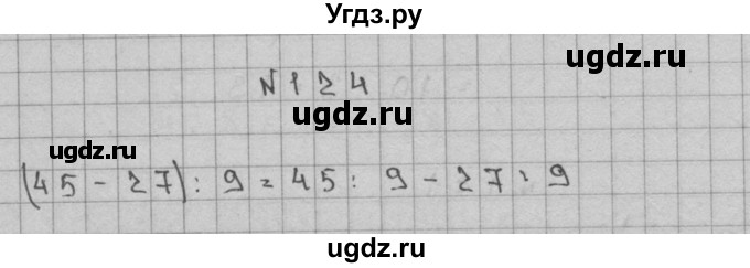 ГДЗ (Решебник) по математике 3 класс Чекин А.Л. / часть 2 / 124