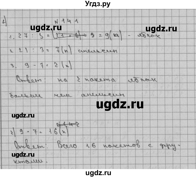 ГДЗ (Решебник) по математике 3 класс Чекин А.Л. / часть 2 / 141