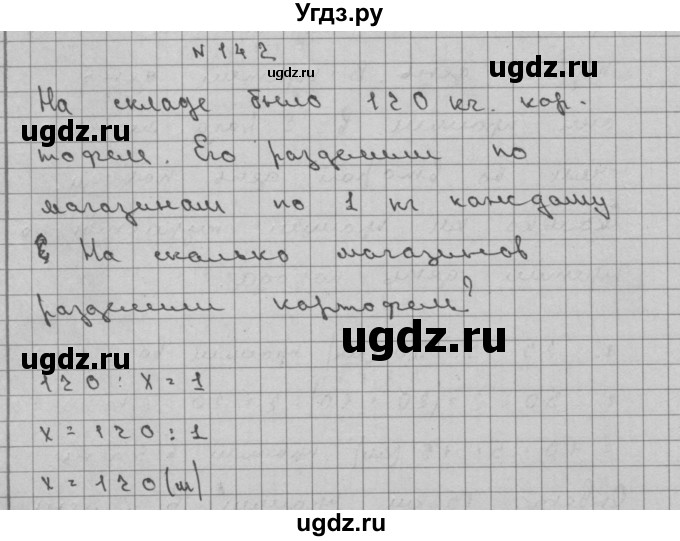 ГДЗ (Решебник) по математике 3 класс Чекин А.Л. / часть 2 / 142