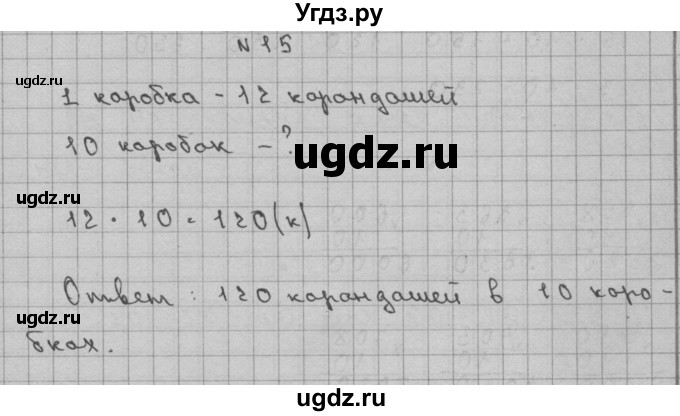 ГДЗ (Решебник) по математике 3 класс Чекин А.Л. / часть 2 / 15