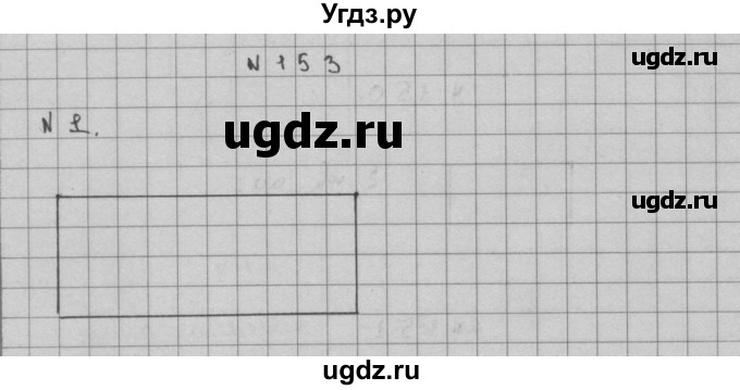 ГДЗ (Решебник) по математике 3 класс Чекин А.Л. / часть 2 / 153