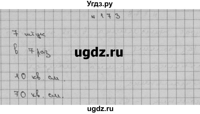 ГДЗ (Решебник) по математике 3 класс Чекин А.Л. / часть 2 / 173